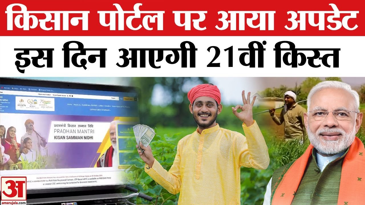 PM Kisan Yojana 21th Installment