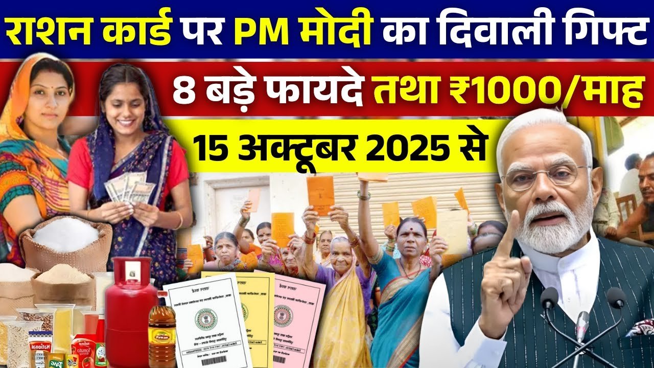 Ration Cards Good News
